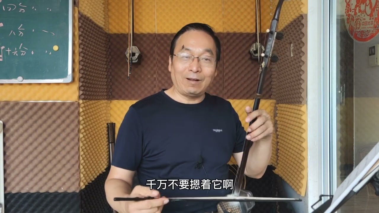 一句一句学二胡曲《奔驰在千里草原》②跳弓和抛弓