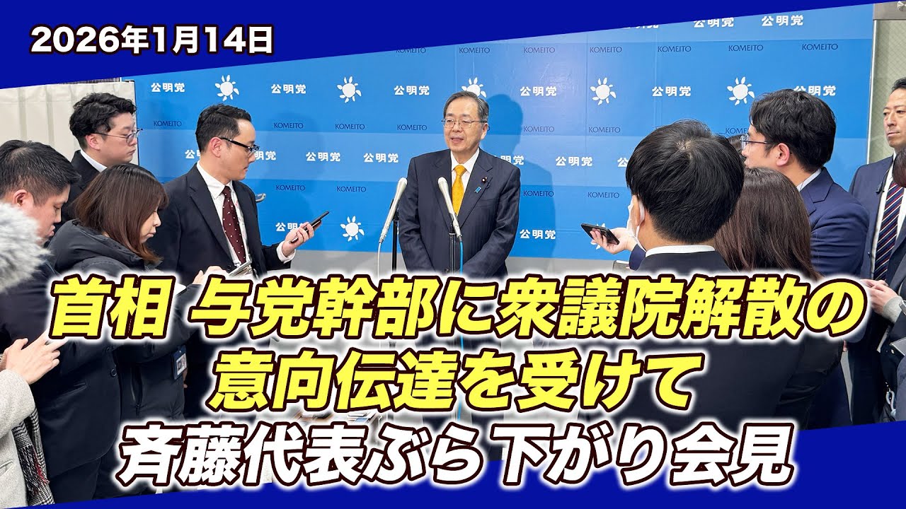 大義なき解散にどう向き合うのか｜中道改革の軸で挑む選挙戦