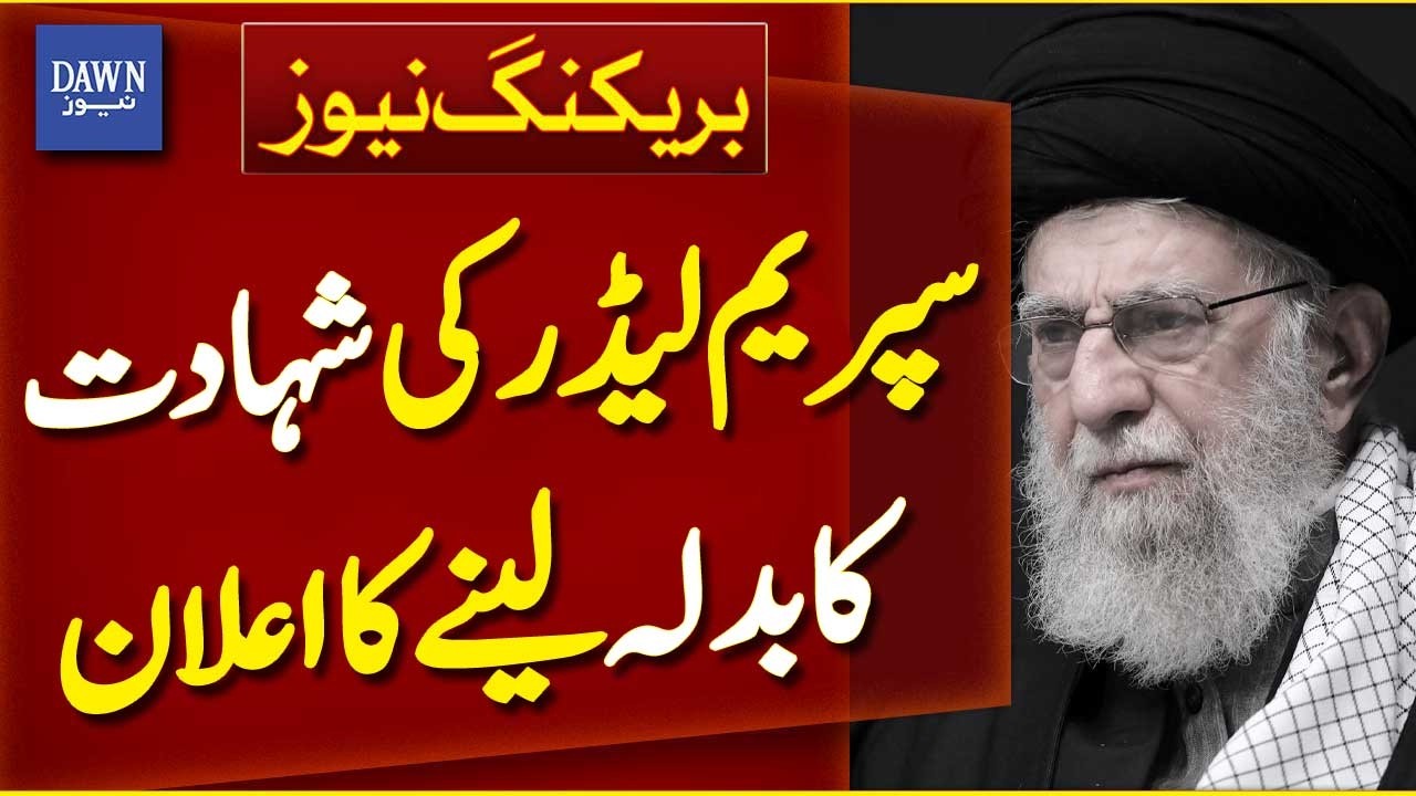 Iran Vows Revenge for Supreme Leader Ali Khamenei’s Assassination | Breaking News | Dawn News