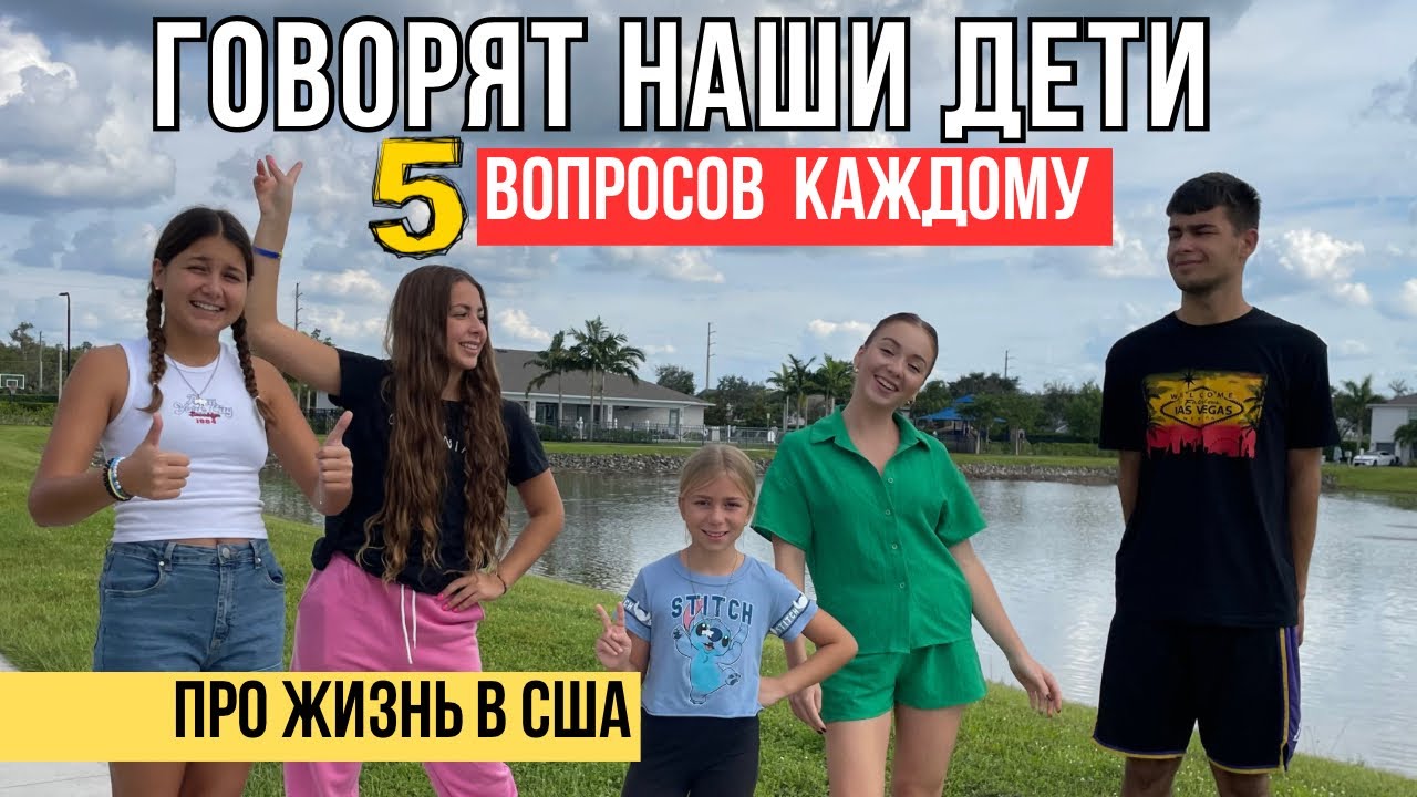 Жизнь в США 🇺🇸 Взрослые такого не расскажут. Про жизнь и иммиграцию.