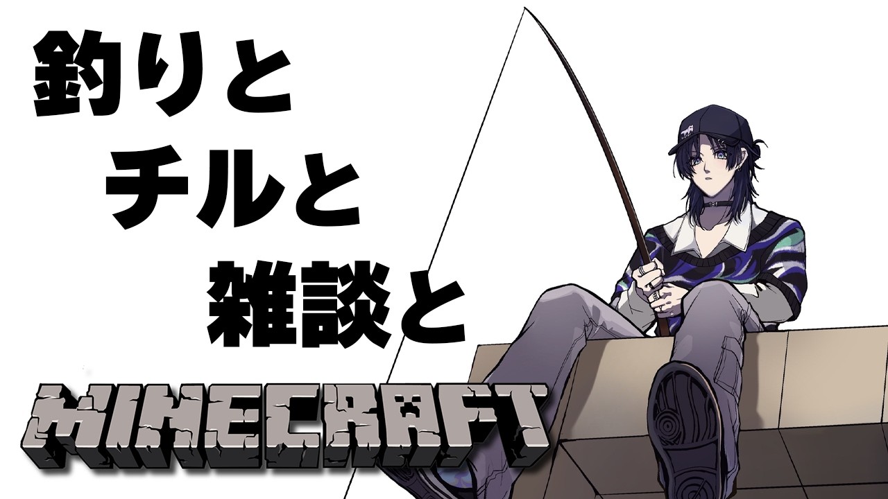【Minecraft】少しだけ！試しに未完成釣り場で大物釣る。【花籠つばさ / にじさんじ】