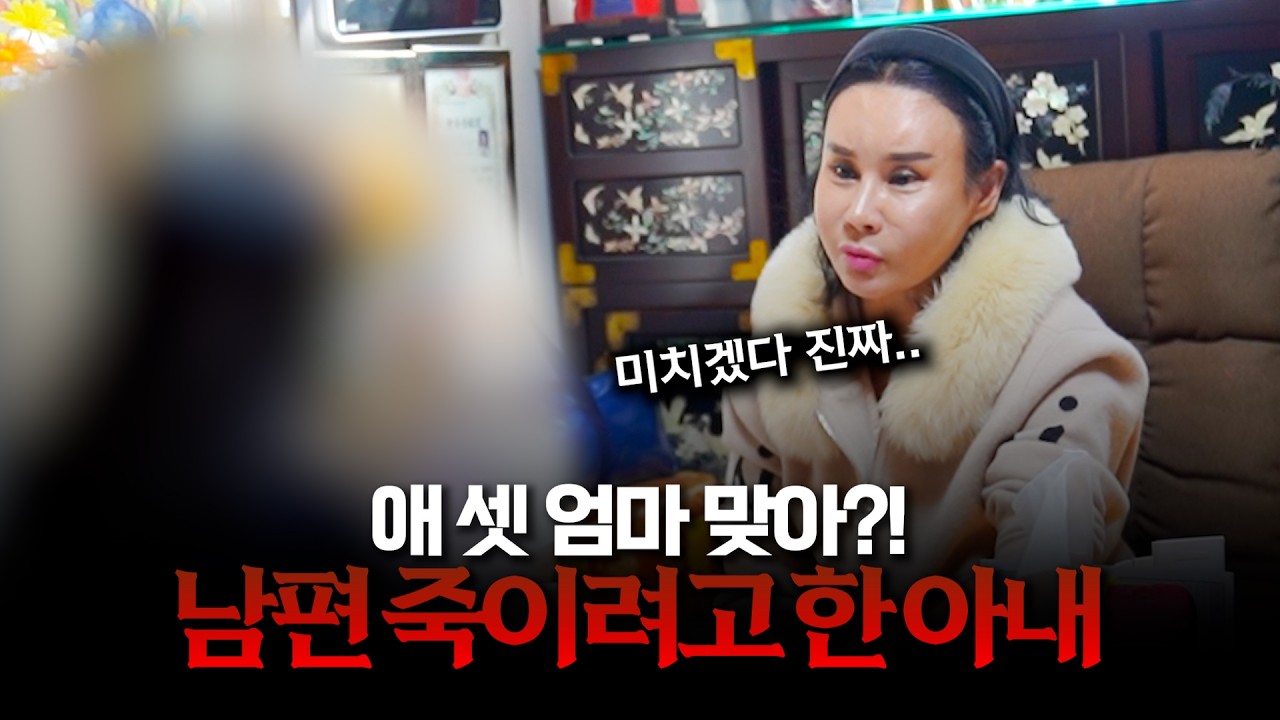 🔥극대노🔥 남편 죽이려고 영정사진으로 뭐?! / 무당에게 비방 의뢰했다가 돌려받은 여자 #꽃대신당 #점사