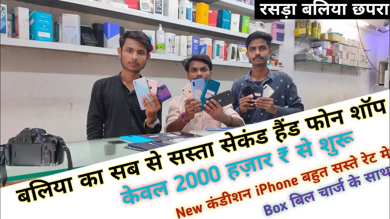 Second hand mobile in Ballia | Cheap price second hand iPhone | Used Mobile Ballia | Aa mau Vlog |