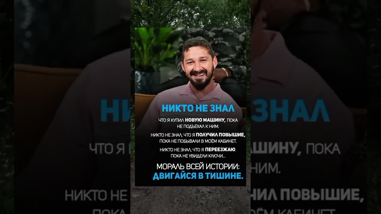 Двигайся в тишине #история #мудрость