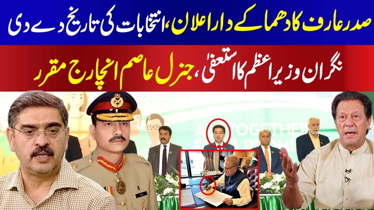 President Arif Alvi announces Elections date, letter to Chief Election Commissioner