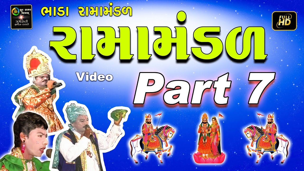 Letest 2015  Ramamandal Pt.7| Bhada | Superhit Aakhyan 2015