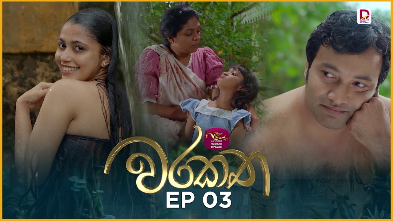 Warakatha | වරකත | Episode 03 | 2026-03-16 | Rupavahini TeleDrama