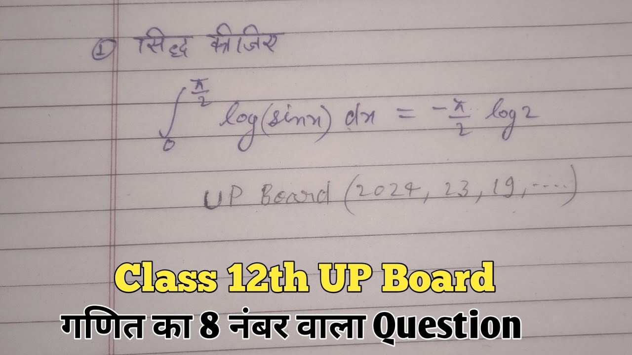 Integration of log(sinx)dx from 0 to π/2  | UP Board मैं कई बार आया है ये Question | Full Solution