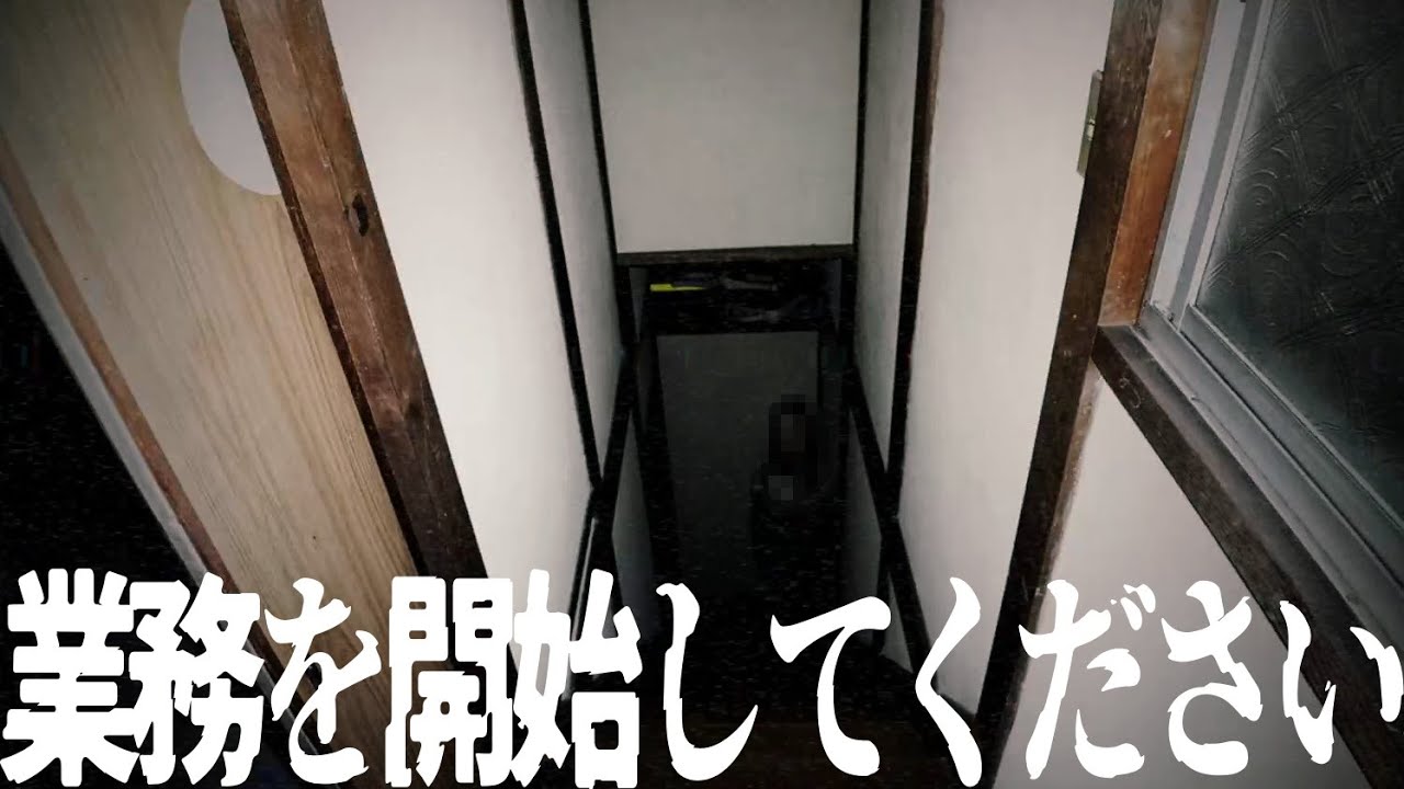 突撃！隣の事故物件【日本事故物件監視協会2】#2