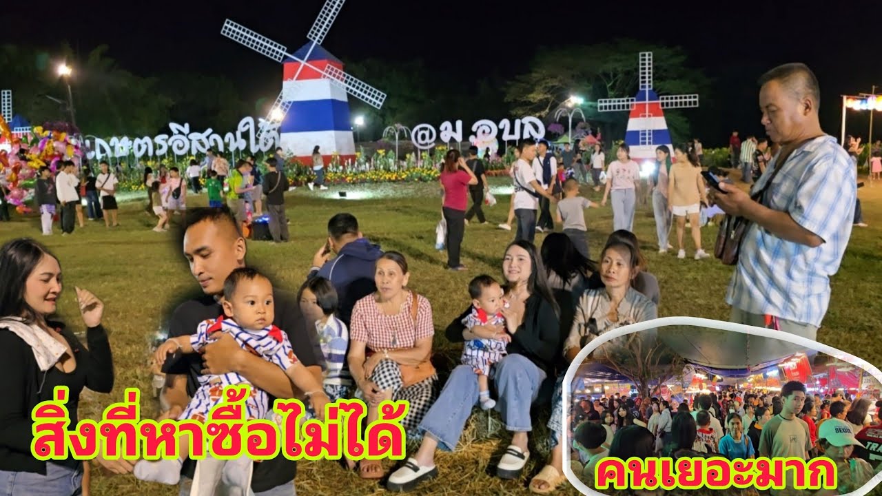 คนเยอะมาก แต่สิ่งที่หาซื้อไม่ได้คือครอบครัว