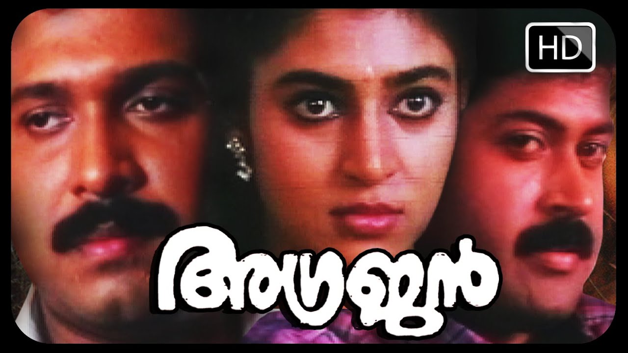 Agrajan Malayalam Full Movie | Manoj K. Jayan , Kasthuri Movie