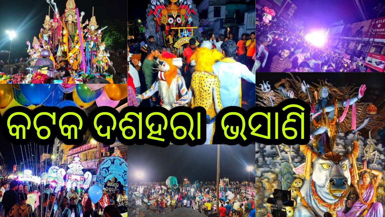 CUTTACK DUSSEHRA VASANI 🙏||କଟକ ଦଶହରା ଭସାଣି 🙏