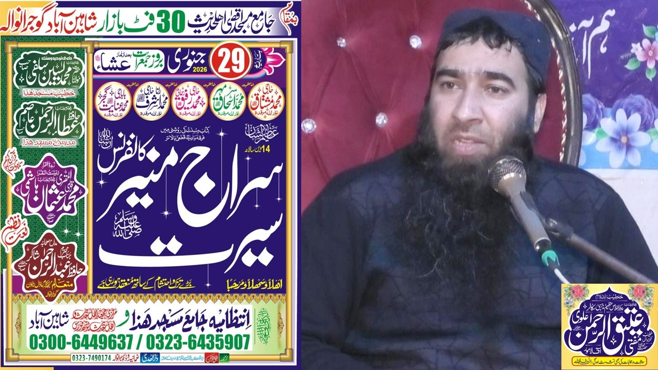 Mufti Atiq Ur Rahman Alvi | Abdullah Rabbani Official |  29.1.2026