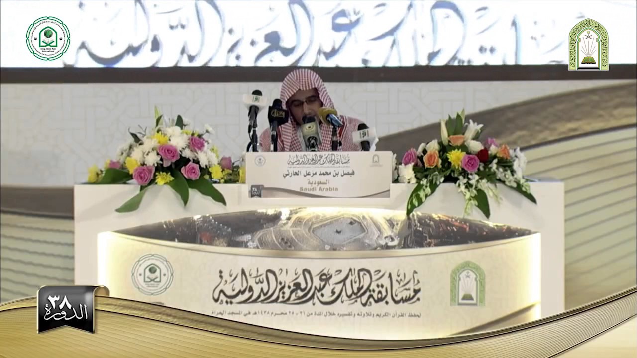 Quran Competition, Live From Masjid Al Haram. Winner Faisal Al Harthi.