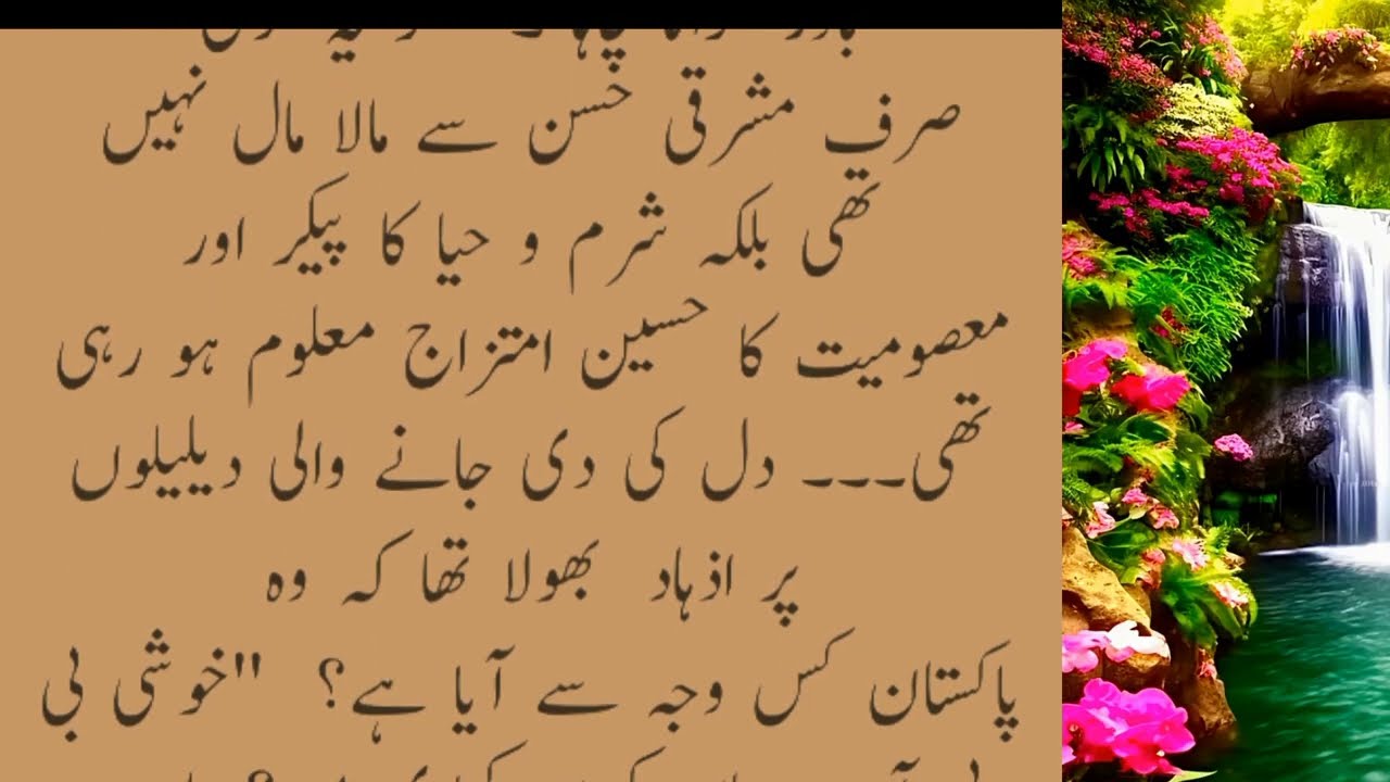 Complete Romantic noval|  معصوم سی دلہن  | Short Urdu Novel || Urdu Romantic
