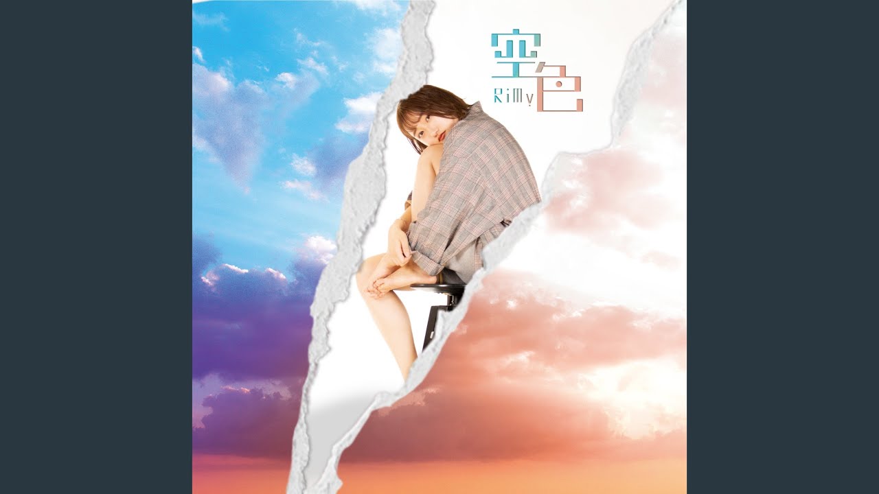 空色
