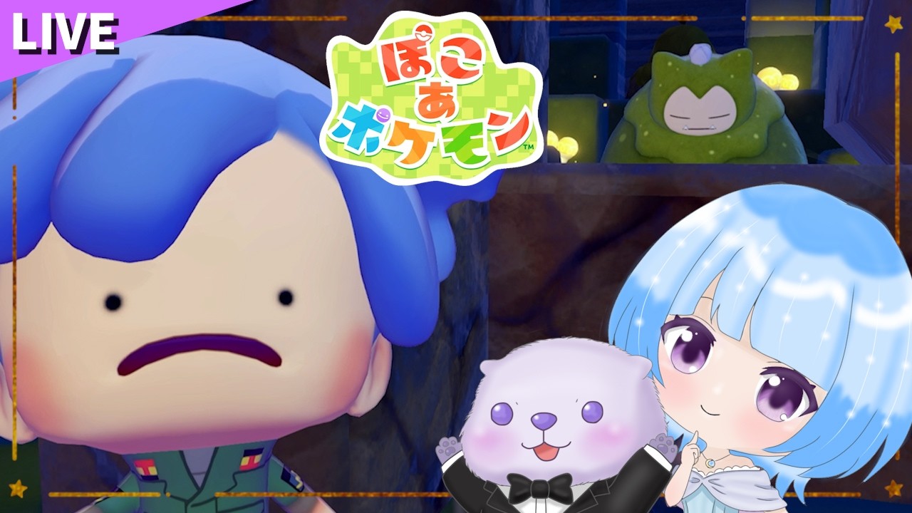 【ぽこあポケモン】超スローペースでやるぽこポケ♪こけカビゴン発見！！！