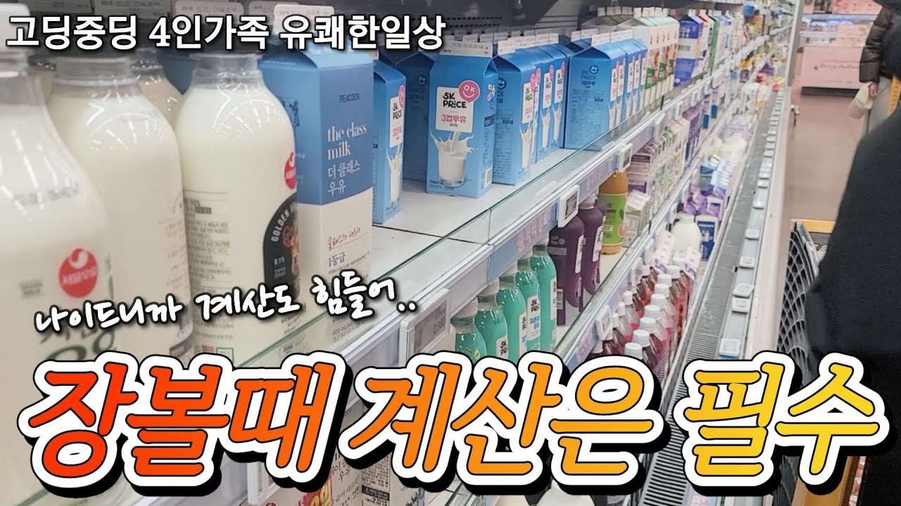 상품권 쓰러간건데 왜 기억을 못해.. / 나이 드니 계산도 어렵네 / 딸이 쓰는 막장드라마