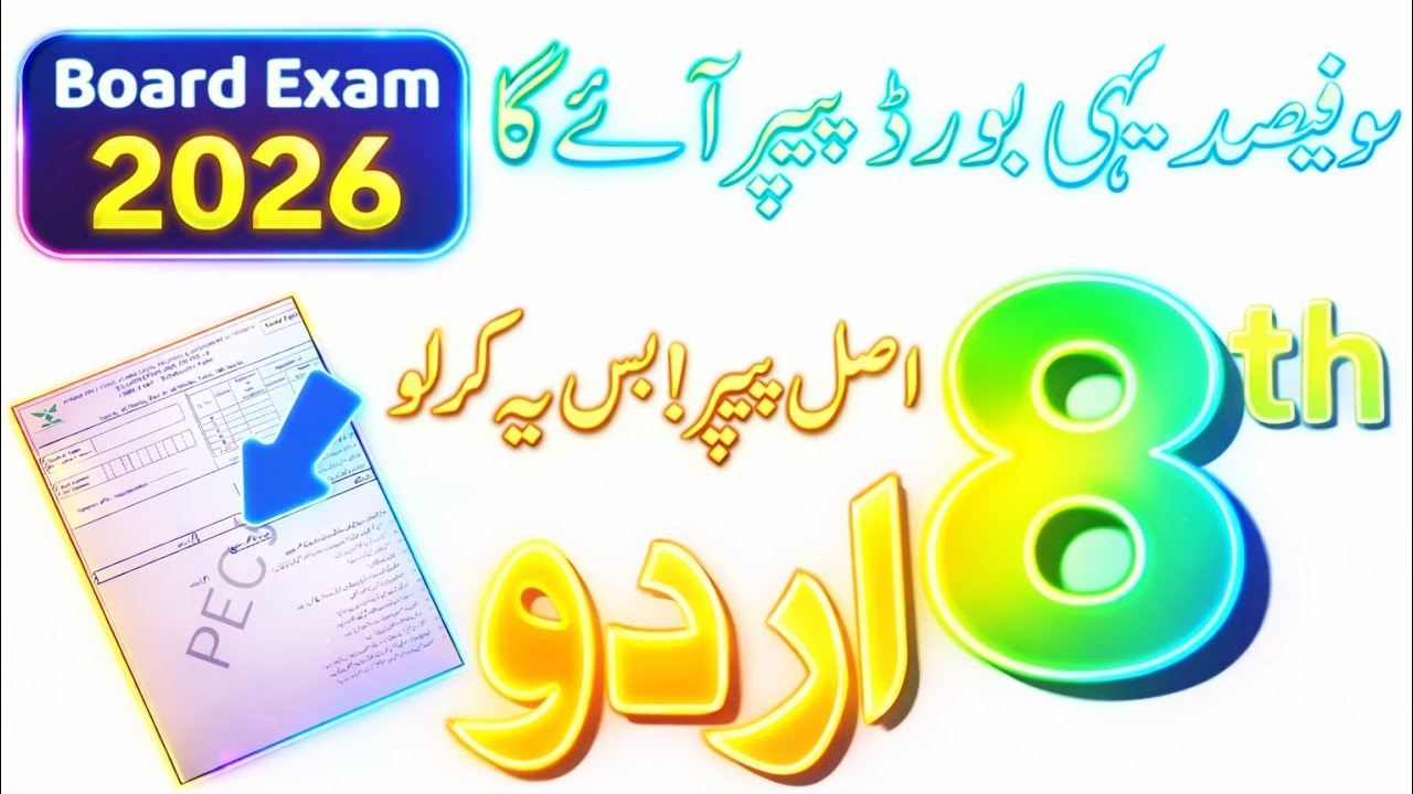 📘 8th Class Urdu Guess Paper | Board / PECTAA Exam 2026
