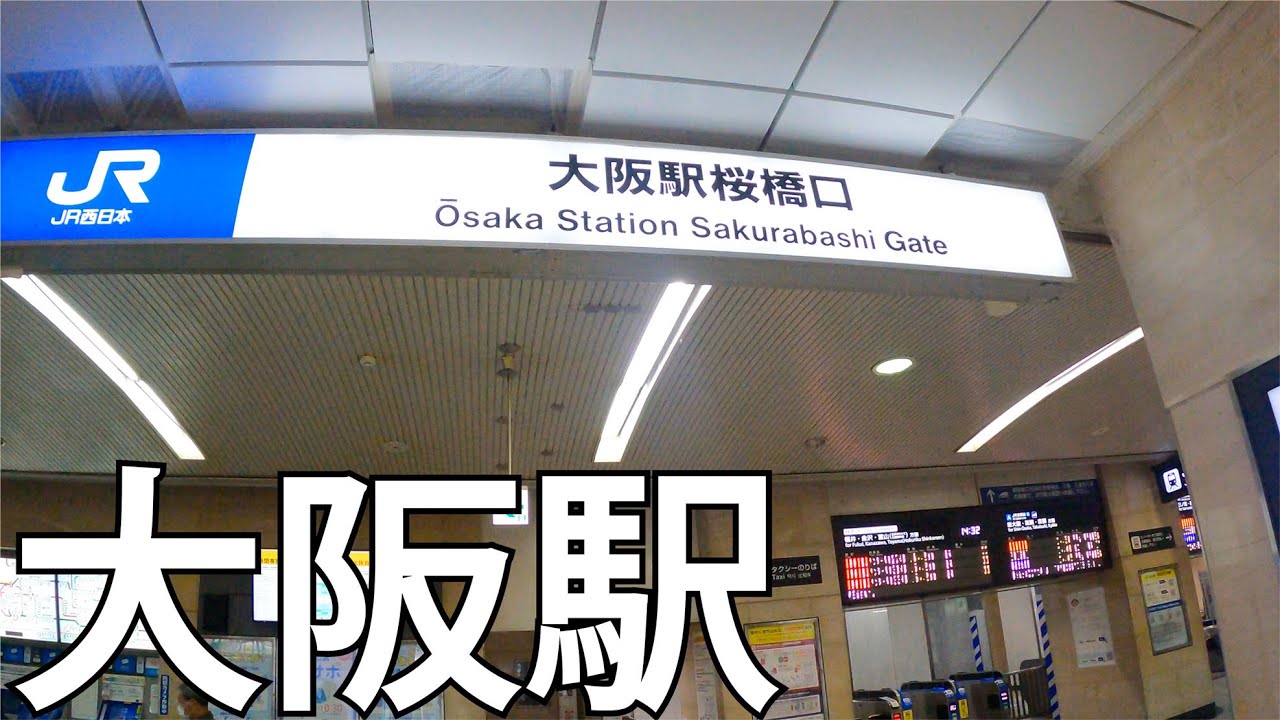 【大阪】JR大阪駅桜橋口から新梅田食道街まで散策[Osaka] walk from the Sakurabashi Exit of JR Osaka Sta to Umeda food sta