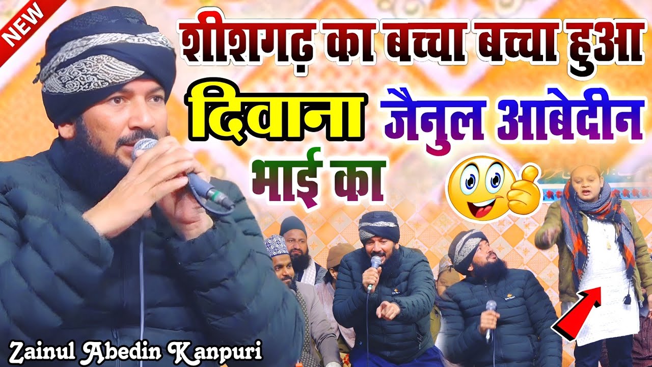 जैनुल आबेदीन का शीशगढ़ में बहुत बड़ा हंगामा || Zainul abedin Kanpuri ||2026|| Farhani Network