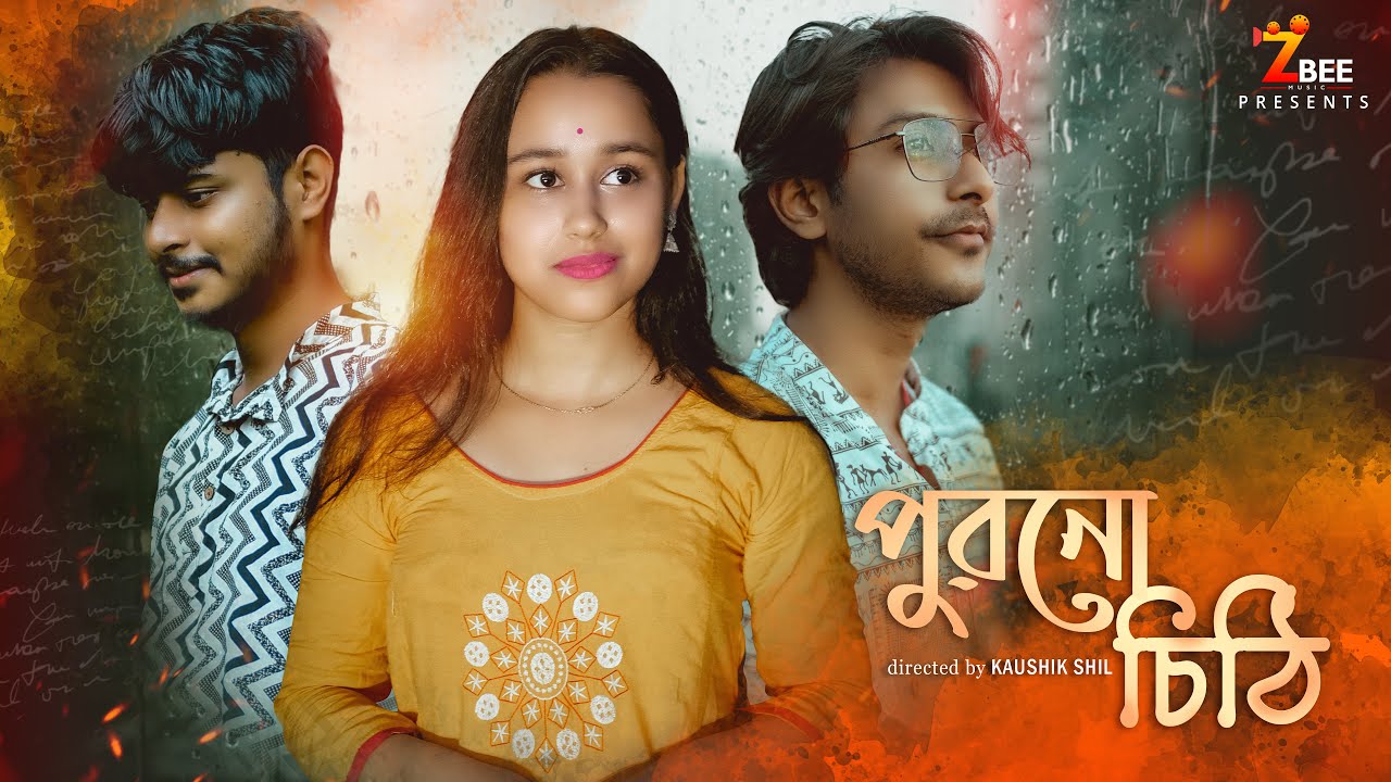 পুরনো চিঠি || purono chithi  || Z Bee Music || official video ||2022