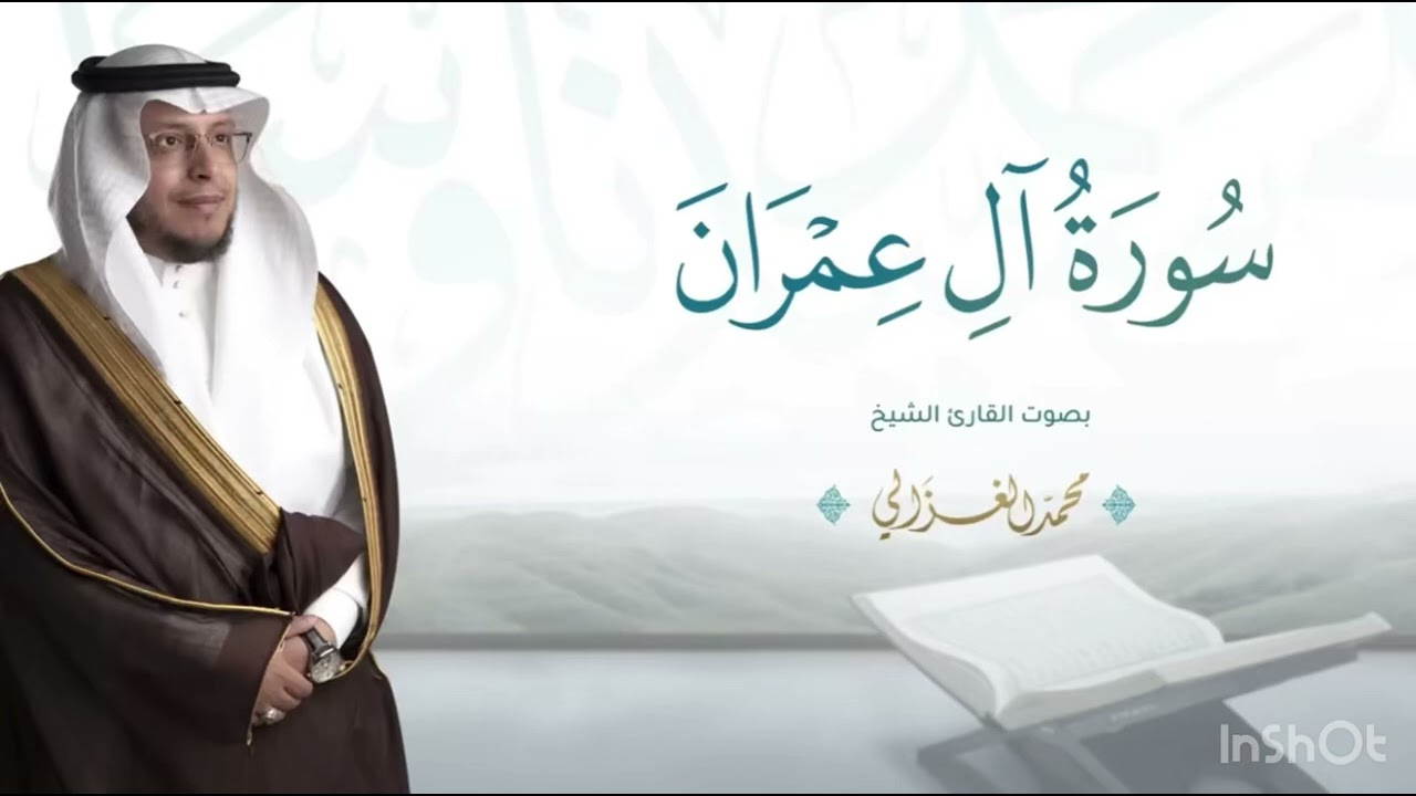 الشيخ محمد الغزالي جزء عم 