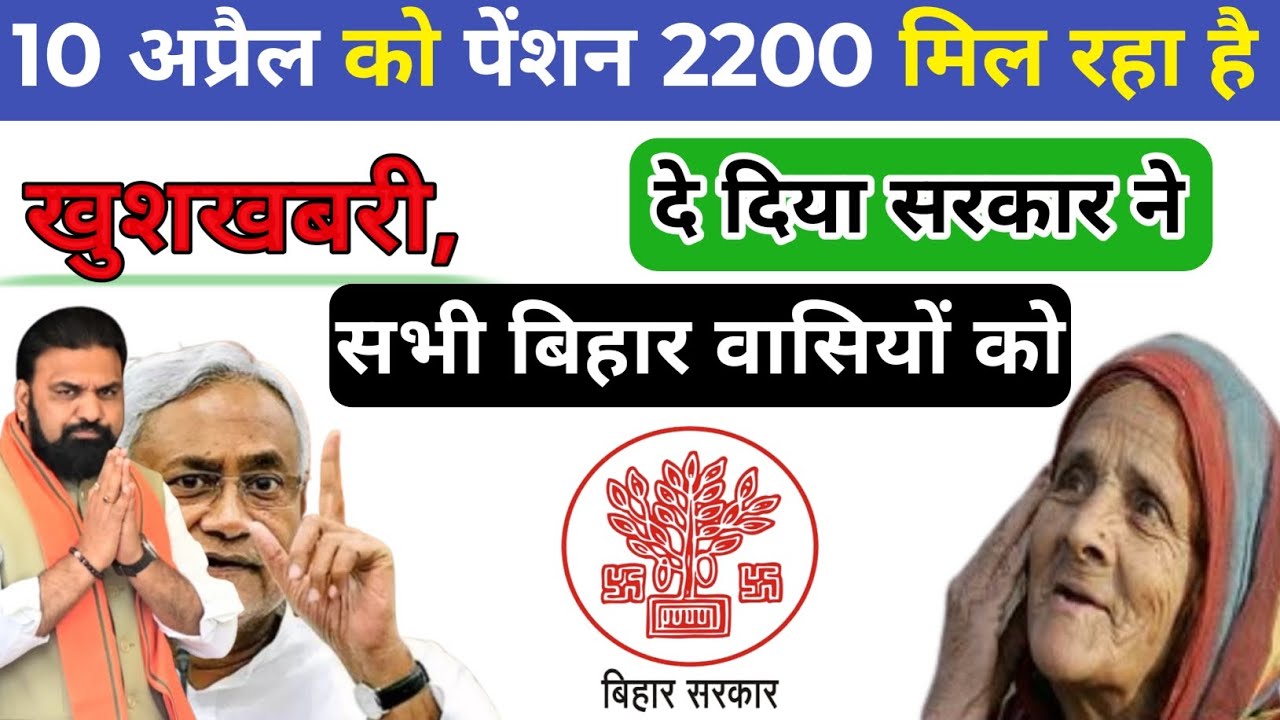 When is the pension increasing in Bihar? How much will the pension increase in Bihar?
