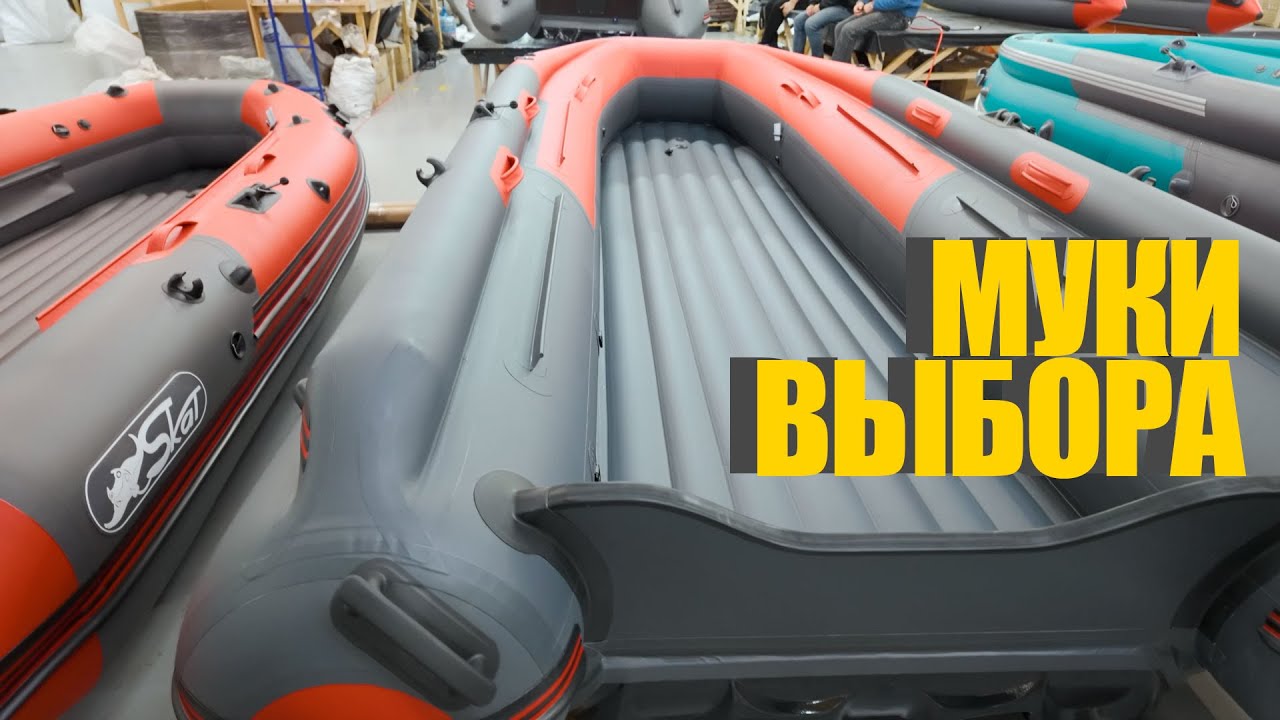 КАКУЮ ЛОДКУ ВЫБРАТЬ? Модельный ряд надувных пвх лодок от компании Англер!