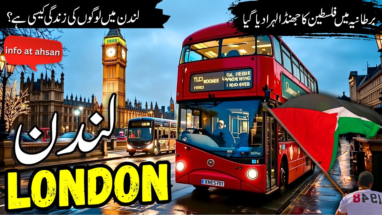 Travel to London city | Amazing facts & History of London in Urdu/Hindi | لندن کی سیر