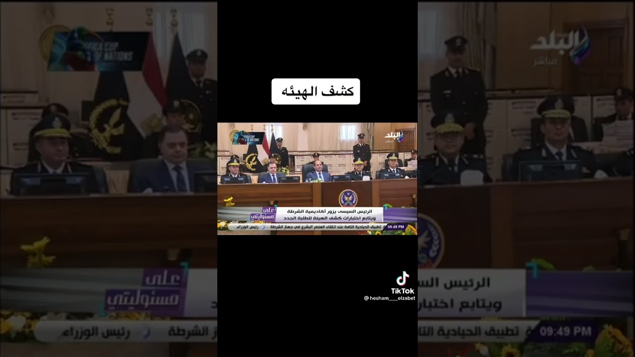 انصحكم لازم  تشوفوا الفيديو ده قبل دخولكم الهيئه علشان تنجحوا وتبقوا ضباط