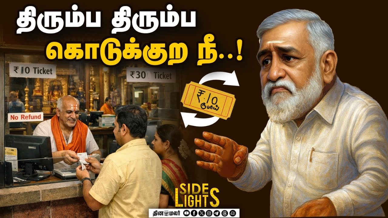 அவரு சொன்னதுல என்னய்யா தப்பு?அண்ணாமலைக்கு சீமான் சப்போர்ட்Dinamalar Side Lights| HR&C|