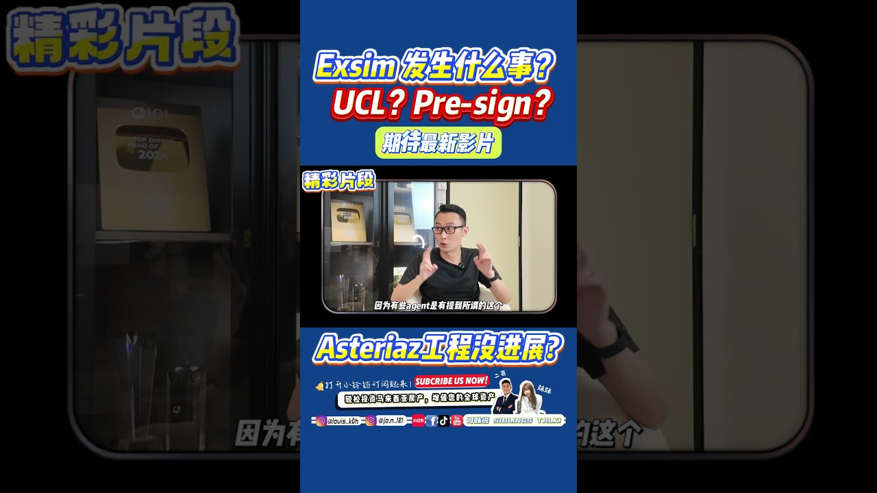 JB Exsim发生什么事？UCL文件？Pre-sign合法？项目完全没有进展 ?! @thecalvinleong #exsim #asteriaz #jb #ciq  #ucl #presign