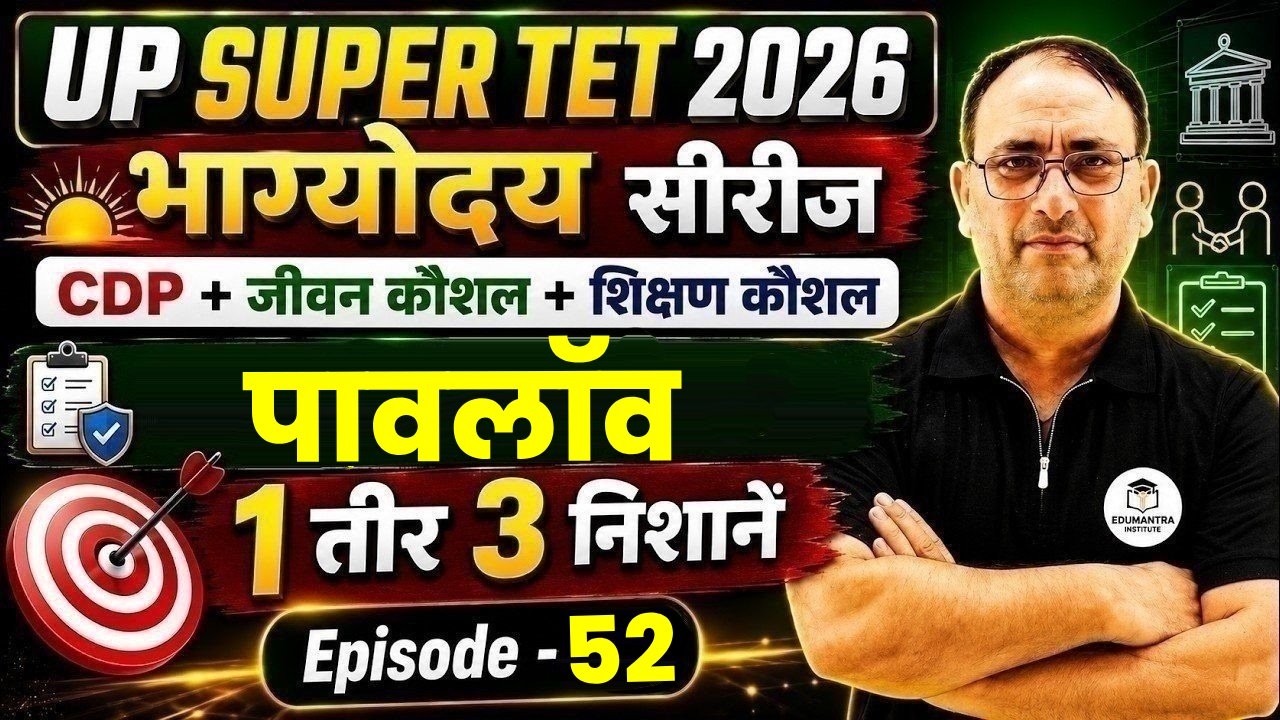 UP SUPER TET 2026 | भाग्योदय सीरीज | CDP पावलॉव | RP Mishra Sir