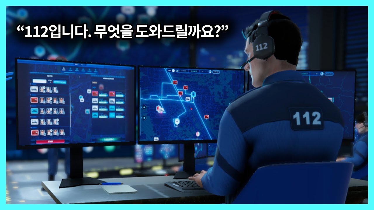 [112 오퍼레이터] 112 센터장이 되어 서울의 범죄들을 막아보자👮 (112 Operator)