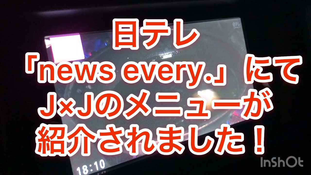 日テレ「news every.」にてJ&times;Jのメニューが紹介されました！