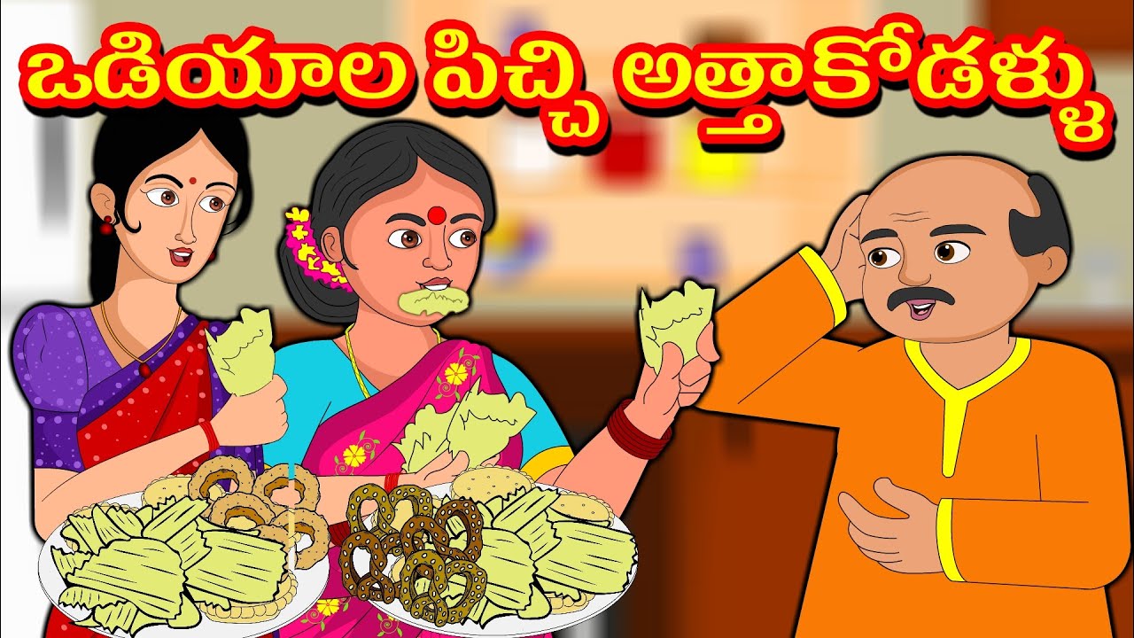 ఒడియాల పిచ్చి అత్తాకోడళ్ళు | తిండి బోతు అత్తాకోడళ్లు |  DDTV