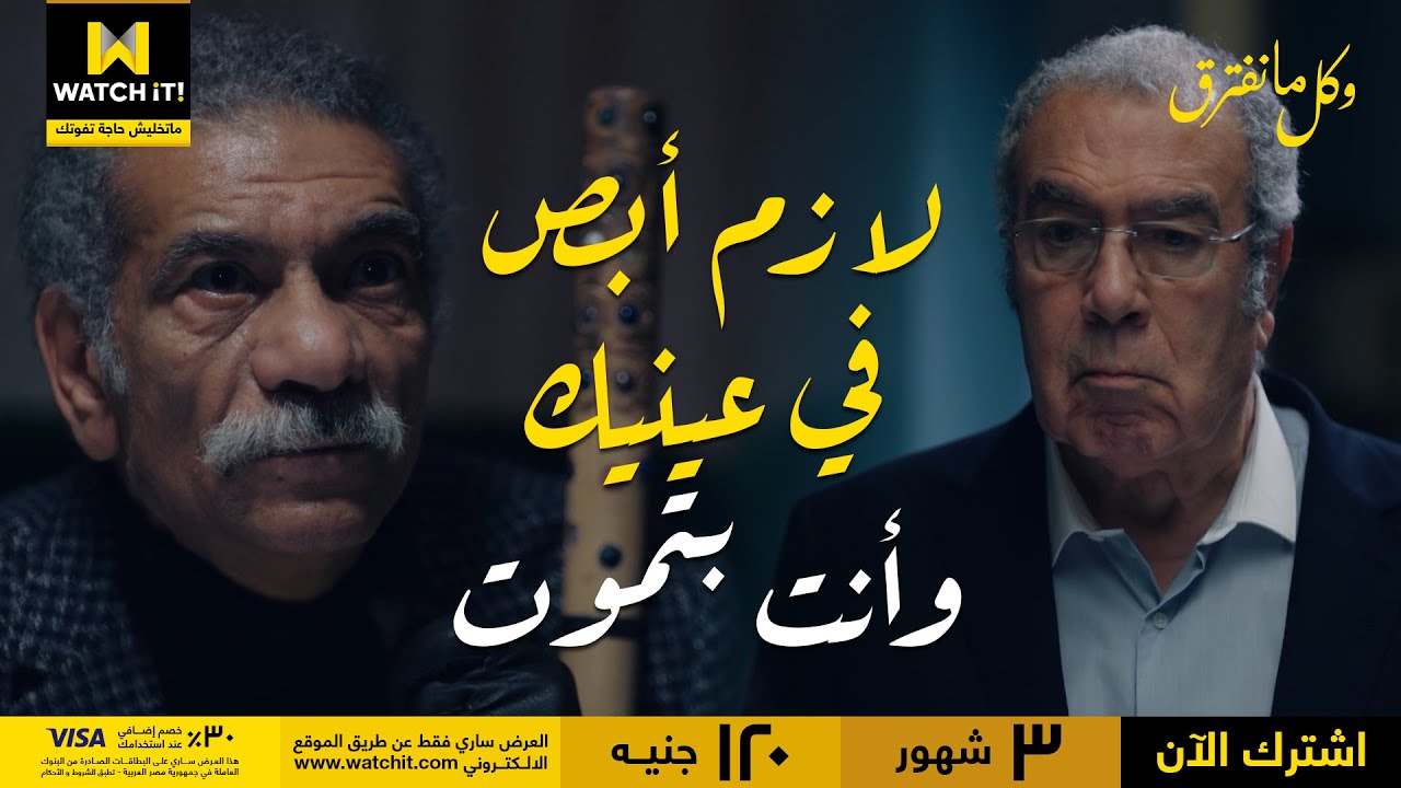 وكل ما نفترق | بعد طول السنين دي كلها الأخوات اتقابلوا تاني والشر مالي قلوبهم ناحية بعض