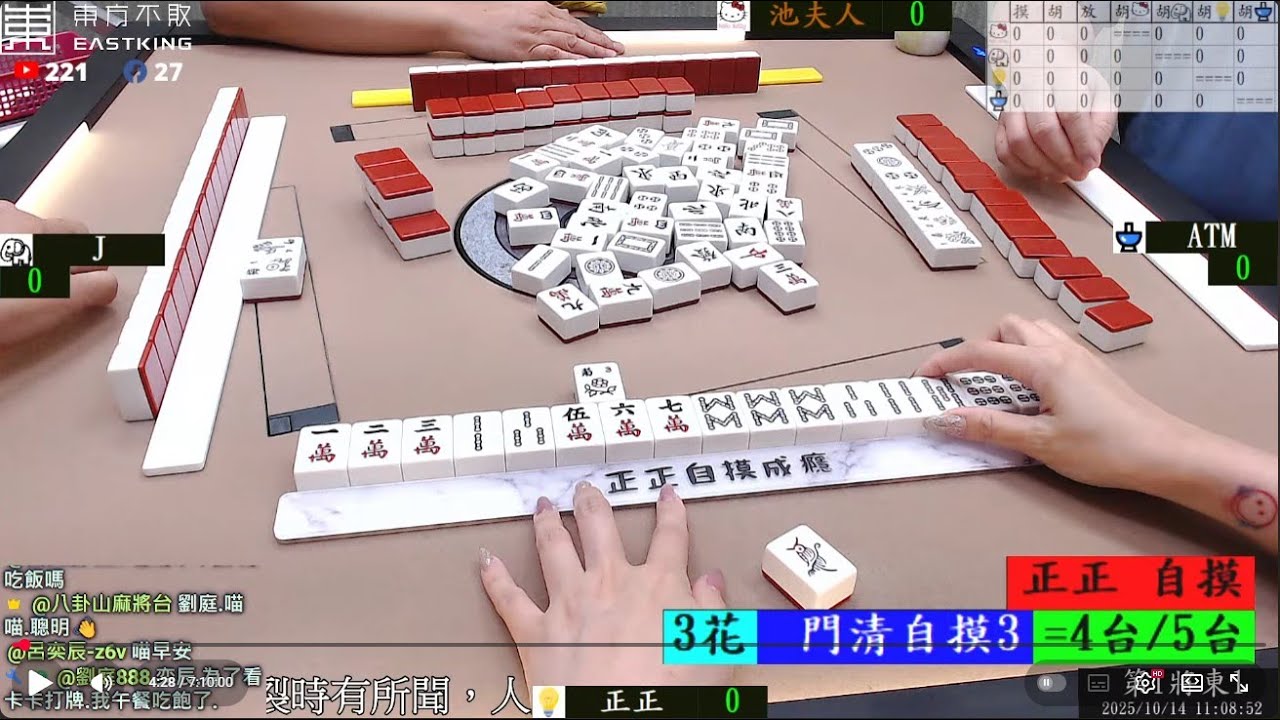 正正一來就自摸成癮打八卦山麻將// 正正 J ATM 池夫人 251014早