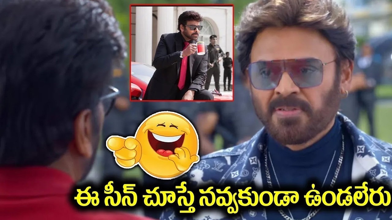 Chiranjeevi & Venkatesh Hilarious Comedy Scenes | Latest Telugu New Movie Comedy Scenes | iDream