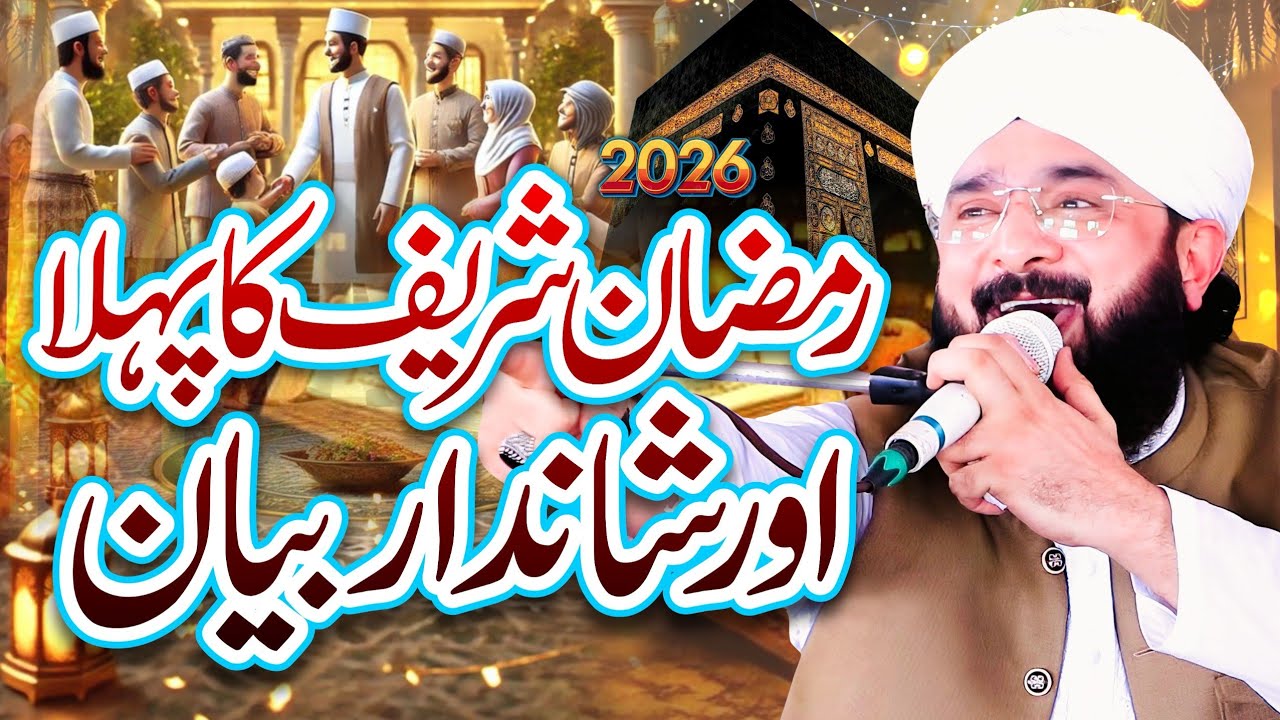 Roza Rakhne Ki Fazilat Imran Aasi New Bayan 2026/By Hafiz Imran Aasi Official 1
