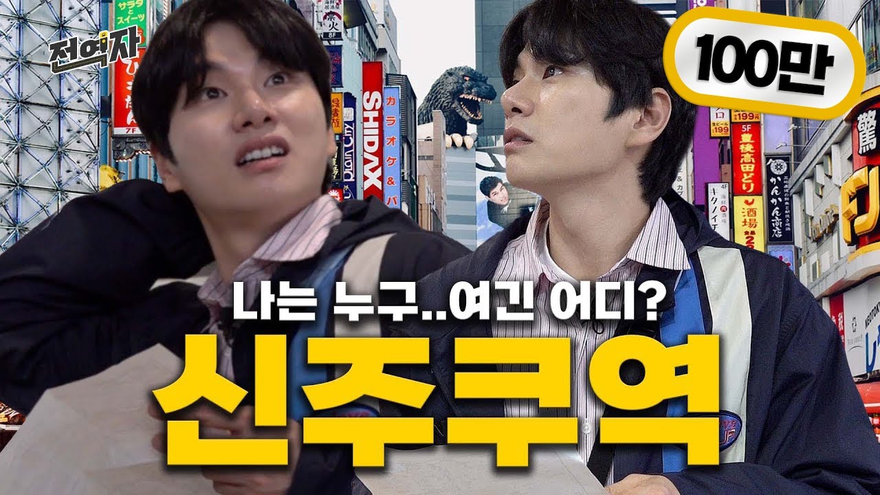 스태프 전원 낙오..🚨출구만 200개 있는 대환장역 (신주쿠역)  | 전역자 ep.09 [EN/JP/ID/TH/VI]