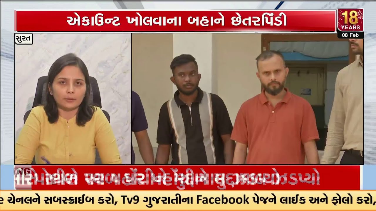 Surat: Fake Stock Market Accounts Busted! Cyber Cell Nabs 2 Fraudsters from Mumbai | TV9Gujarat