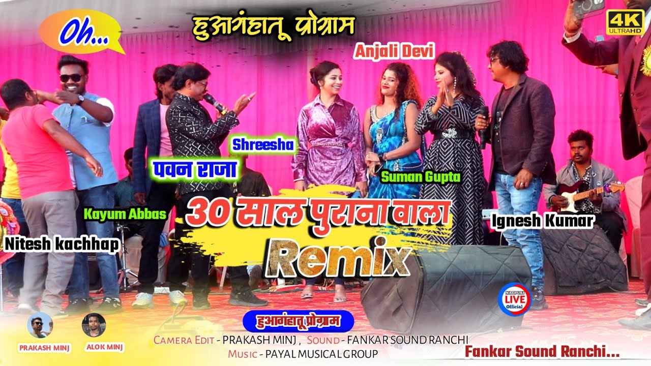 1990 दशक वाला याद Remix हुआगंहातू में मचा धमाल Nonstop remix || HD audio record Nagpuri Stage video