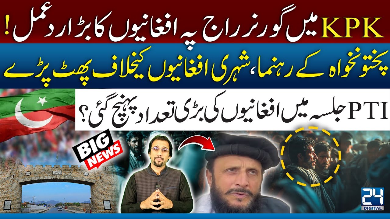 KP Governor Rule: What Do Afghans Really Think? - Afghans in PTI Jalsa? - 24 Digital