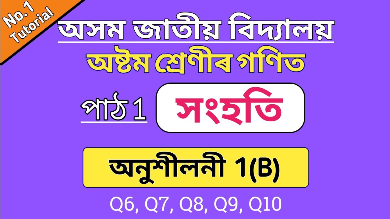 assam jatiya bidyalay class 8 maths lesson 1 | ajb class 8 maths ex 1b q6 to q10