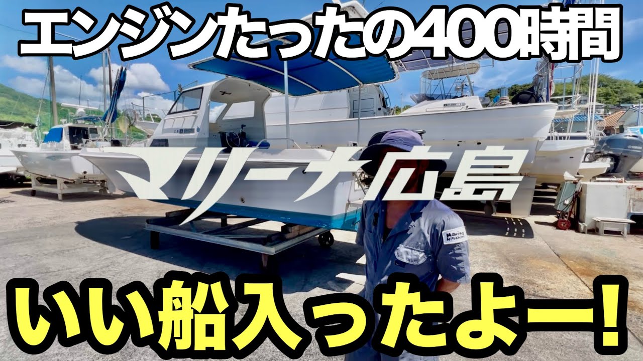 たった今入荷！！まだまだ現役UF25エンジン175馬力のオーバーパワー仕様