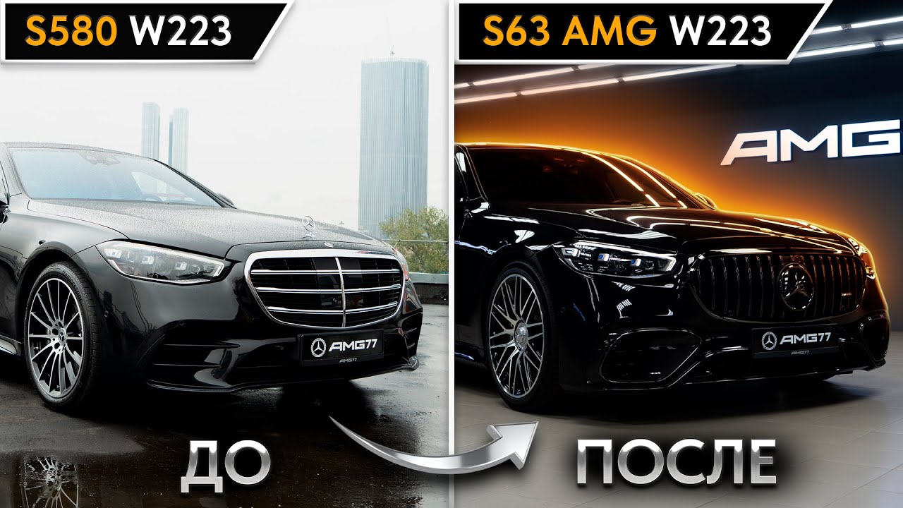Первая в России переделка S580 в S63 AMG / Mercedes-Benz W223