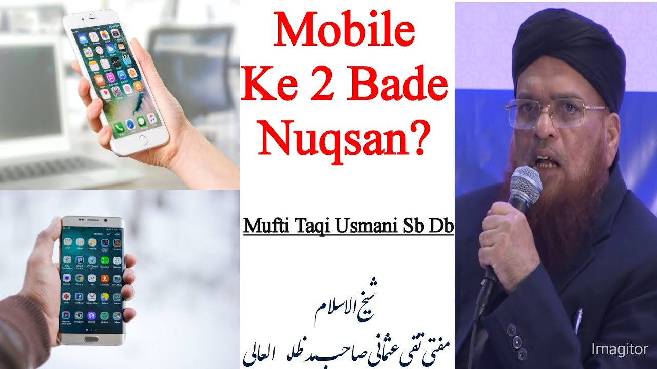 Mobile Ke Nuqsanat? || Mufti Taqi Usmani Sb Db|| موبائل فون کے نقصانات؟ مفتی تقی عثمانی صاحب مدظلہ