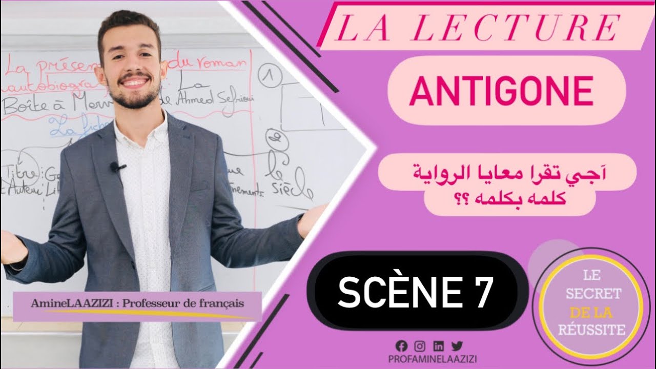#ANTIGONE :LA #LECTURE AVEC PR AMINE ; #SCÈNE 7 : #ANTIGONE ET #ISMÉNE أجي تفهم #أنتيغون 💪🏽#الجهوي
